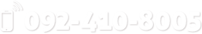 TEL092-410-8005